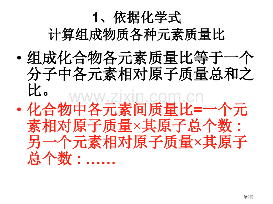 元素符号表示的量浙教版省公共课一等奖全国赛课获奖课件.pptx_第2页