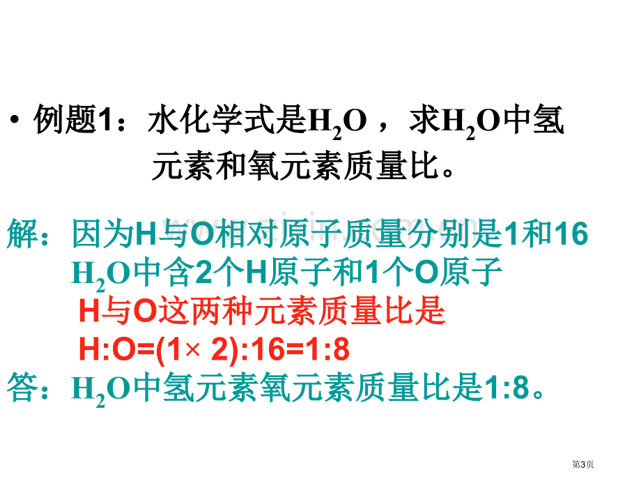 元素符号表示的量浙教版省公共课一等奖全国赛课获奖课件.pptx_第3页