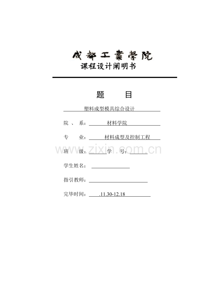 保护罩塑料模具设计专项说明书.docx_第1页