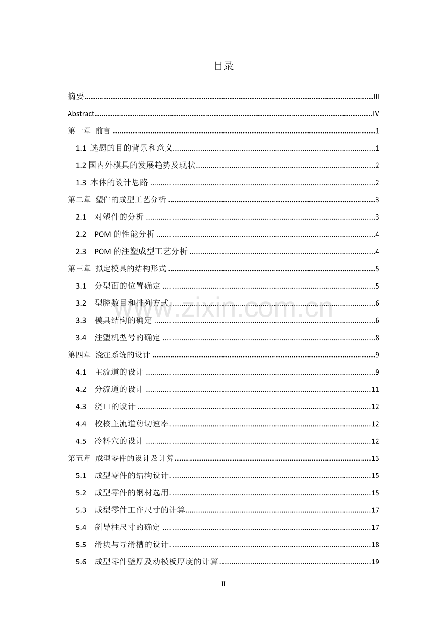 本科毕业论文---油管接头注射工艺及模具设计.doc_第2页