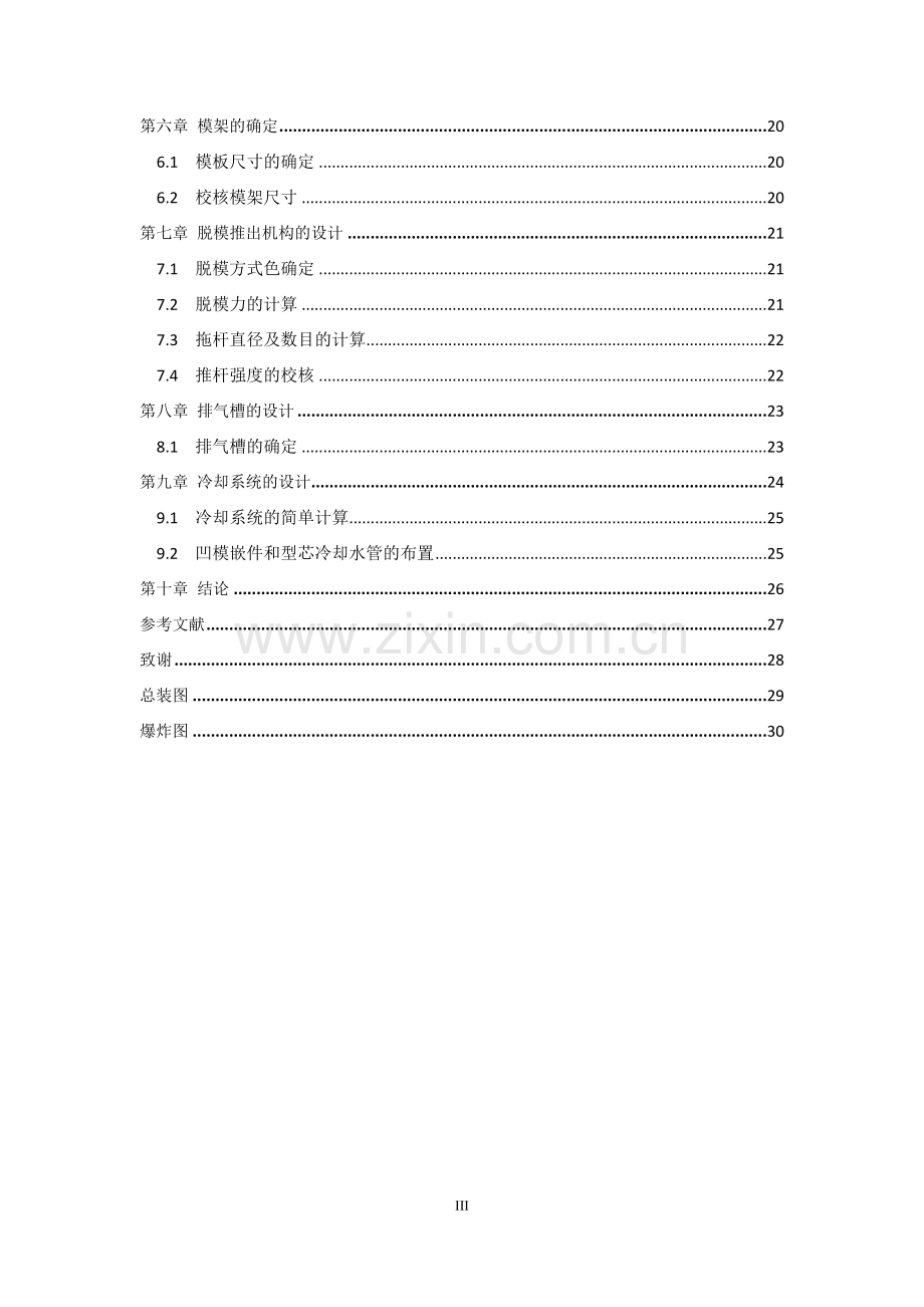 本科毕业论文---油管接头注射工艺及模具设计.doc_第3页