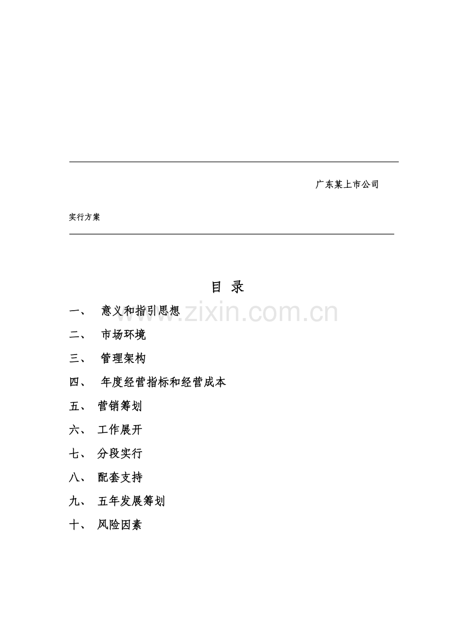 企业营销总代理实施专题方案.docx_第2页