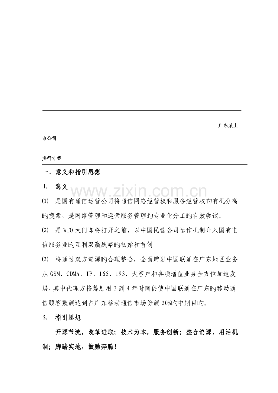 企业营销总代理实施专题方案.docx_第3页