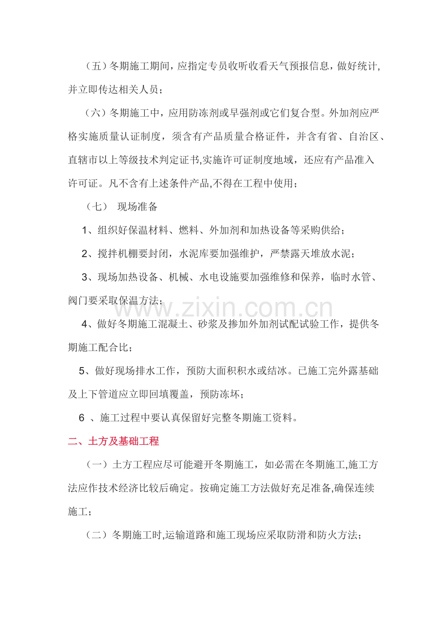 冬季综合标准施工要点.docx_第2页