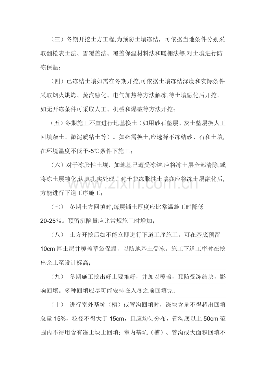 冬季综合标准施工要点.docx_第3页