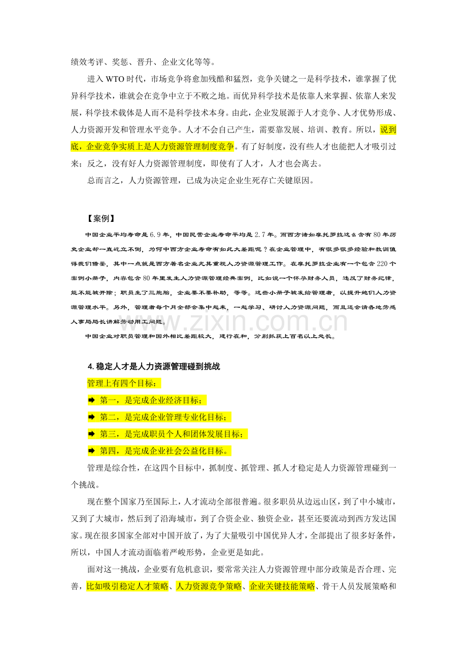 员工离职及解决专业方案.doc_第2页