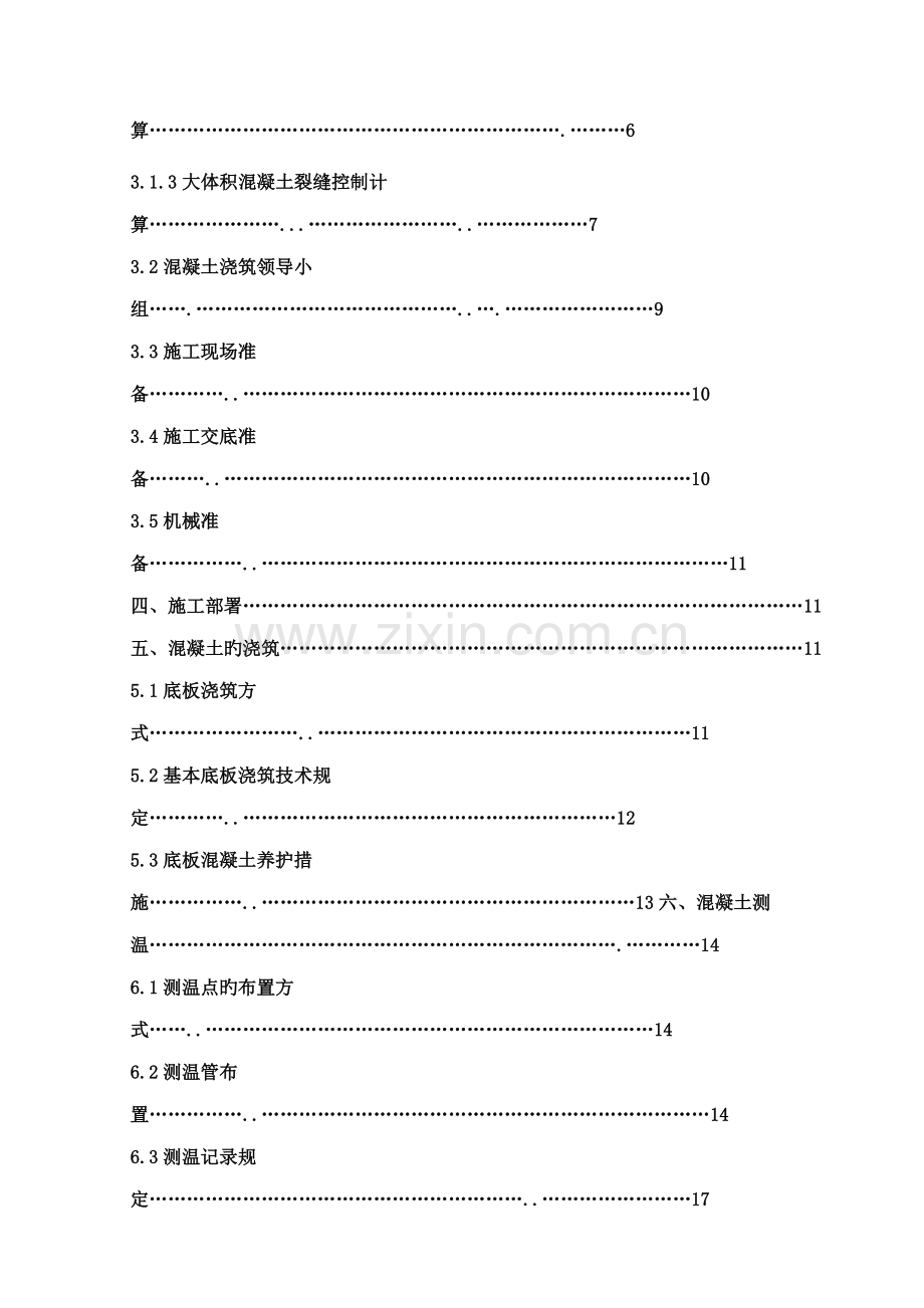 大体积混凝土冬期综合施工专题方案.docx_第2页