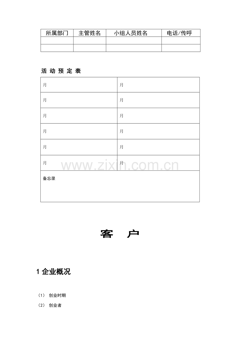 北京汇佳客户执行手册模板.doc_第2页