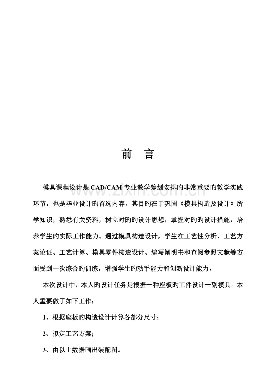 单工序落料模设计专项说明书.docx_第3页