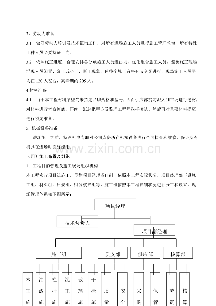 建筑工程装饰装修综合项目施工组织设计.doc_第3页