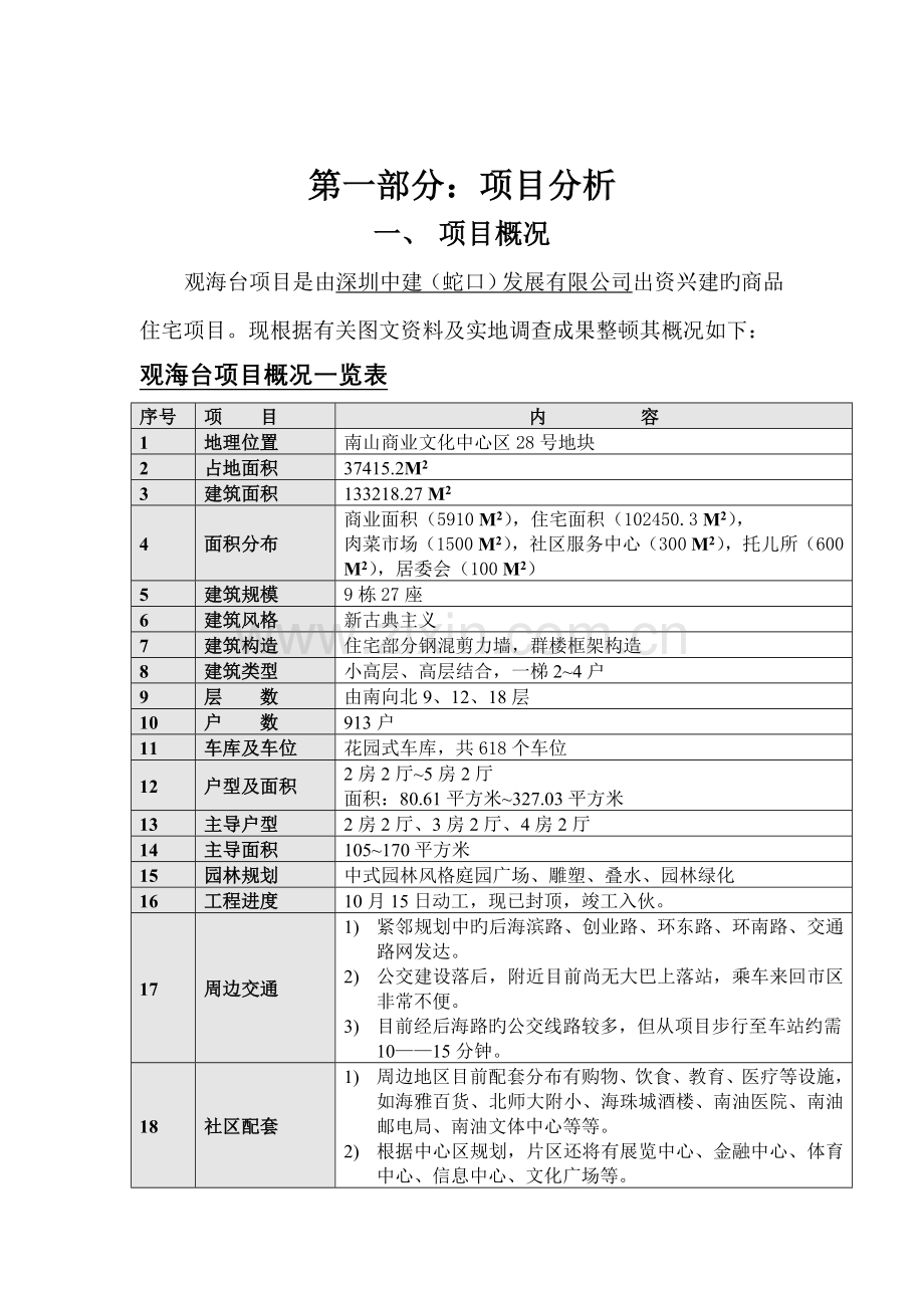 专项项目专题策划专题方案.docx_第2页