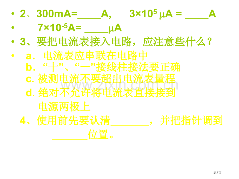 九年级物理电流2省公共课一等奖全国赛课获奖课件.pptx_第3页