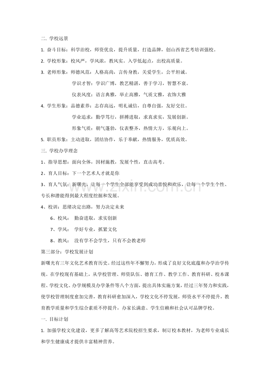 大同新曙光培训学校发展综合规划.docx_第2页