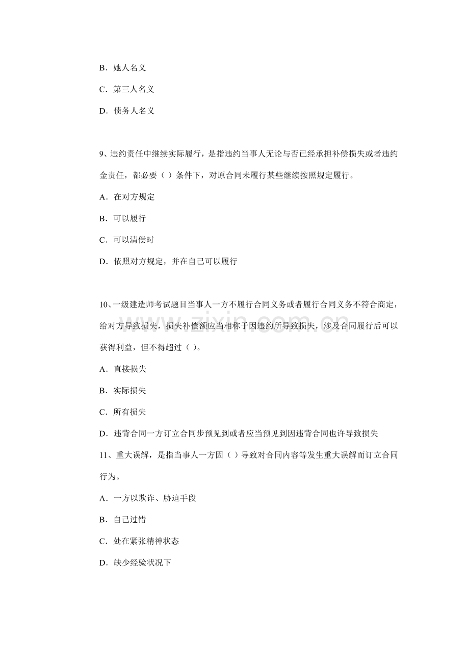 一级建造师建设综合项目工程法规及相关知识真题.doc_第3页