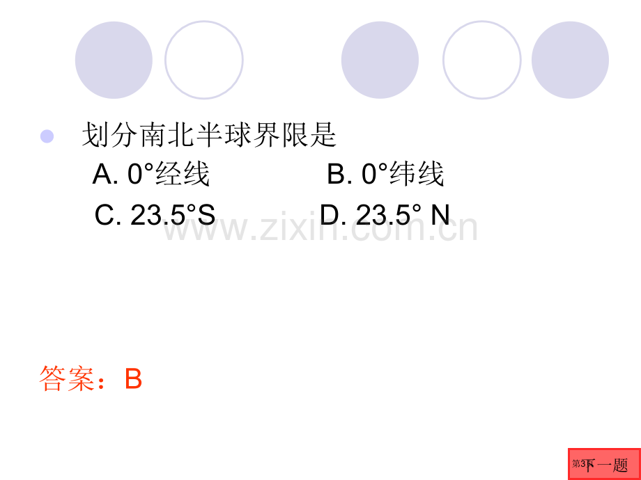 地理资料专业知识讲座省公共课一等奖全国赛课获奖课件.pptx_第3页