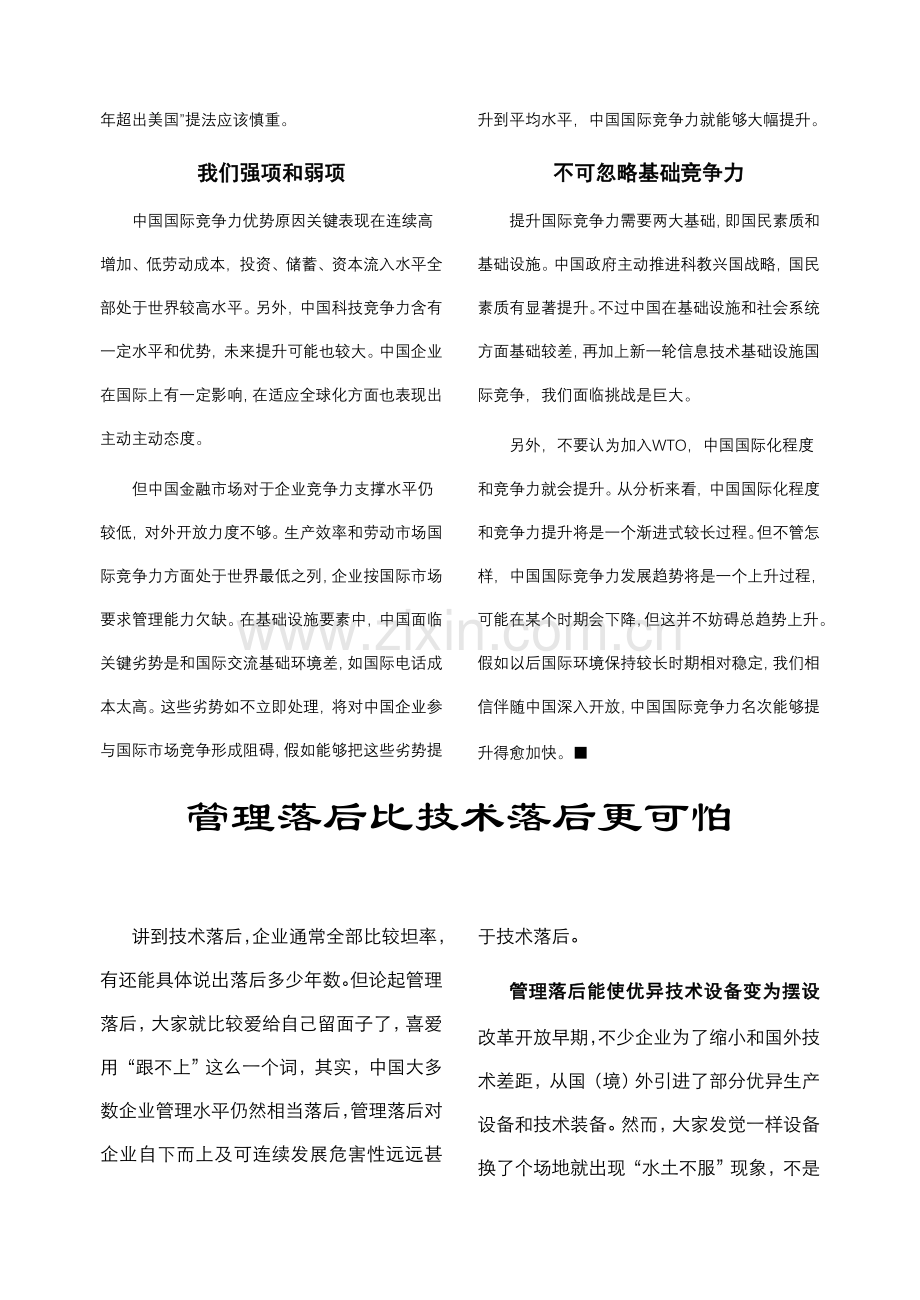 企业基于战略的薪酬体系设计与培训指南模板.doc_第2页