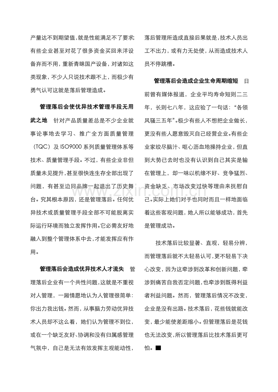 企业基于战略的薪酬体系设计与培训指南模板.doc_第3页