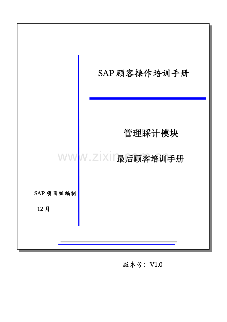 LCSAP最终用户培训标准手册费用分摊获利分析.docx_第1页