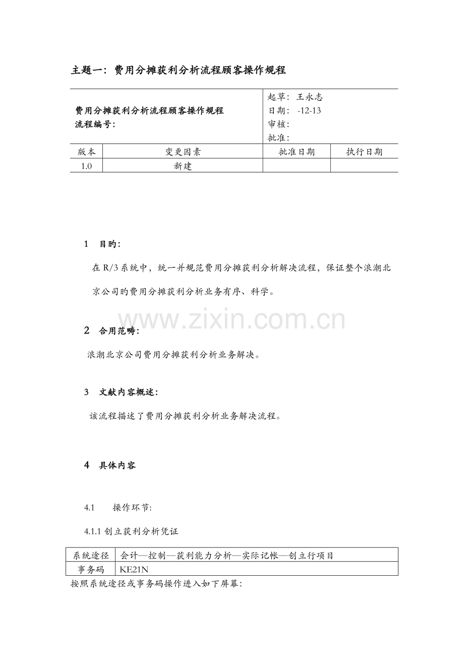 LCSAP最终用户培训标准手册费用分摊获利分析.docx_第3页