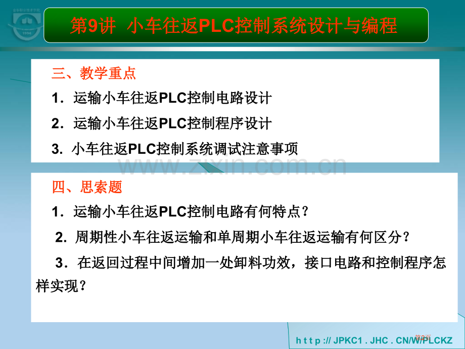 二、教学方式与学时课堂讲解、设计分析、学生练习-2学时省公共课一等奖全国赛课获奖课件.pptx_第2页