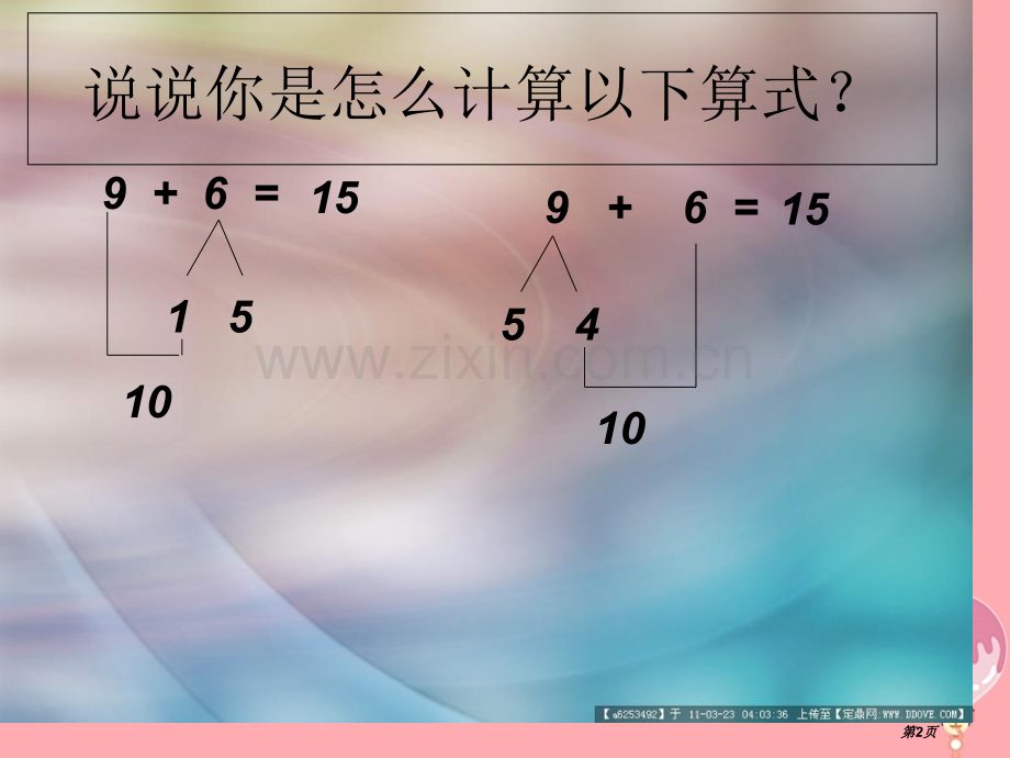 一年级数学上册20以内进位加法的应用题市公开课一等奖百校联赛特等奖大赛微课金奖PPT课件.pptx_第2页