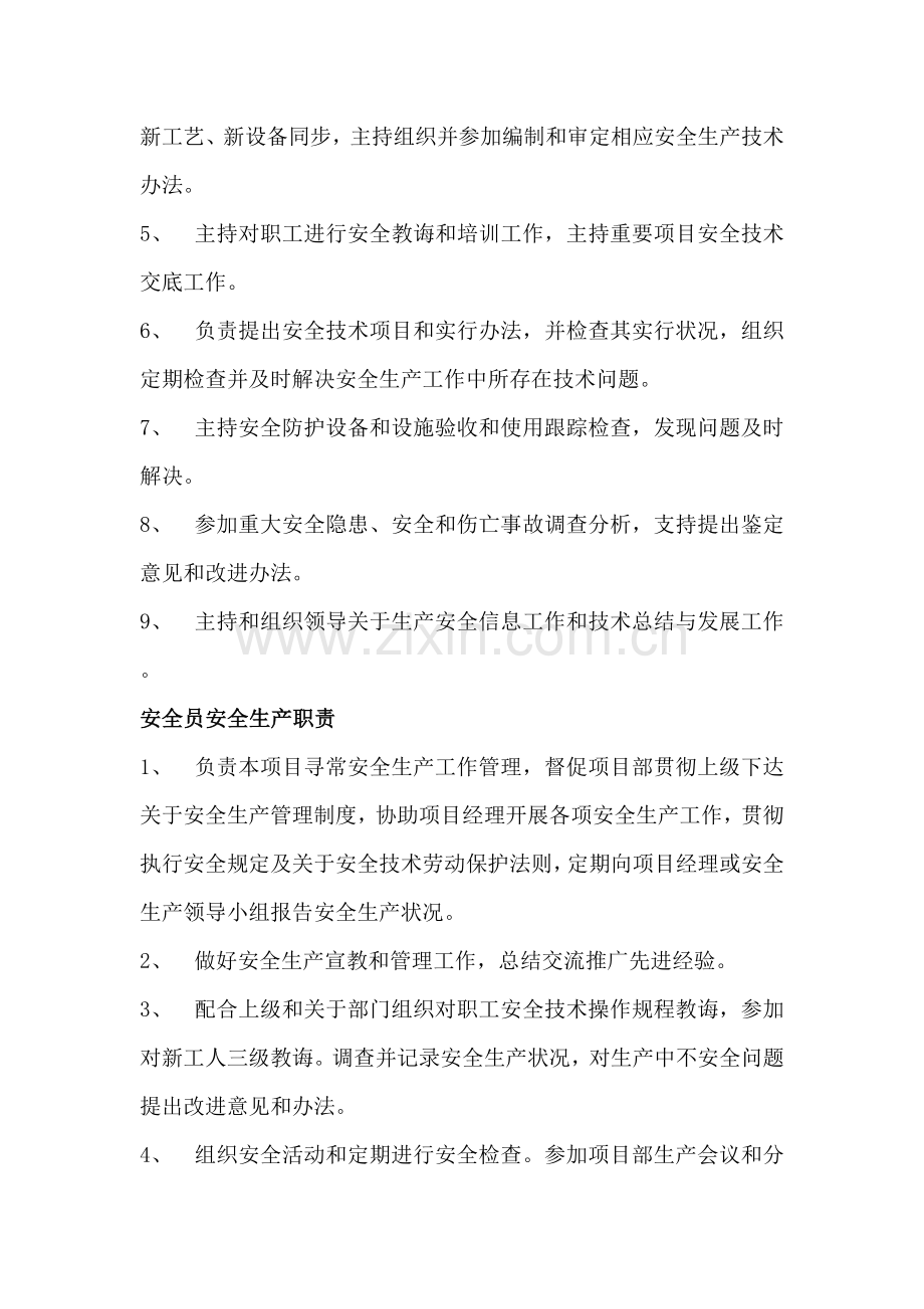 安全生产管理组织机构树状图.doc_第3页