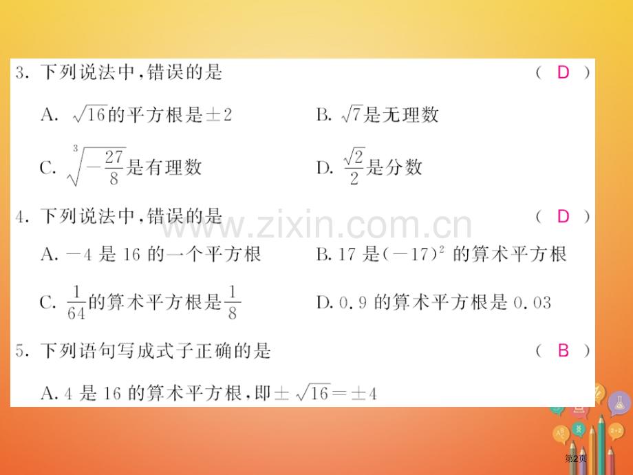 七年级数学下册6实数测试卷市公开课一等奖百校联赛特等奖大赛微课金奖PPT课件.pptx_第2页