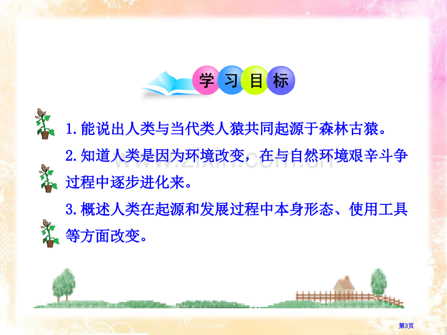 人类的起源和进化课件省公开课一等奖新名师比赛一等奖课件.pptx_第3页