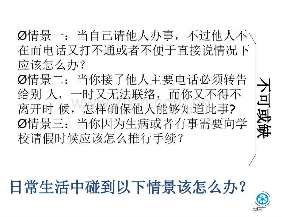 中职应用文写作便条市公开课一等奖百校联赛获奖课件.pptx_第3页