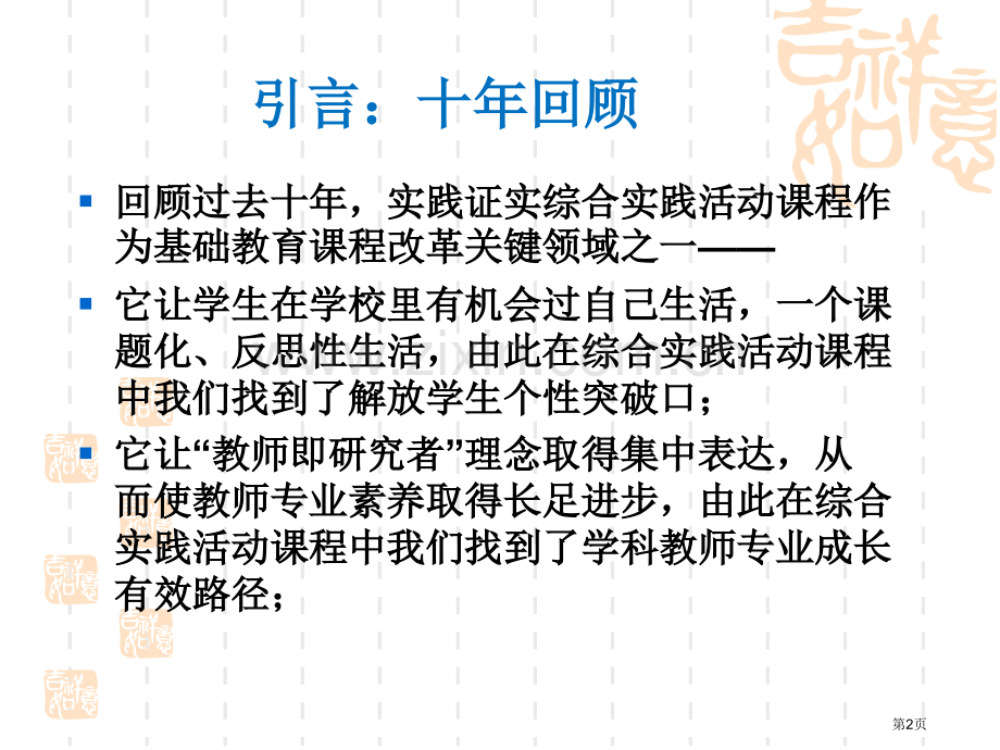 为了每一个儿童的生命成长综合实践活动指导纲要解读市公开课一等奖百校联赛特等奖课件.pptx_第2页