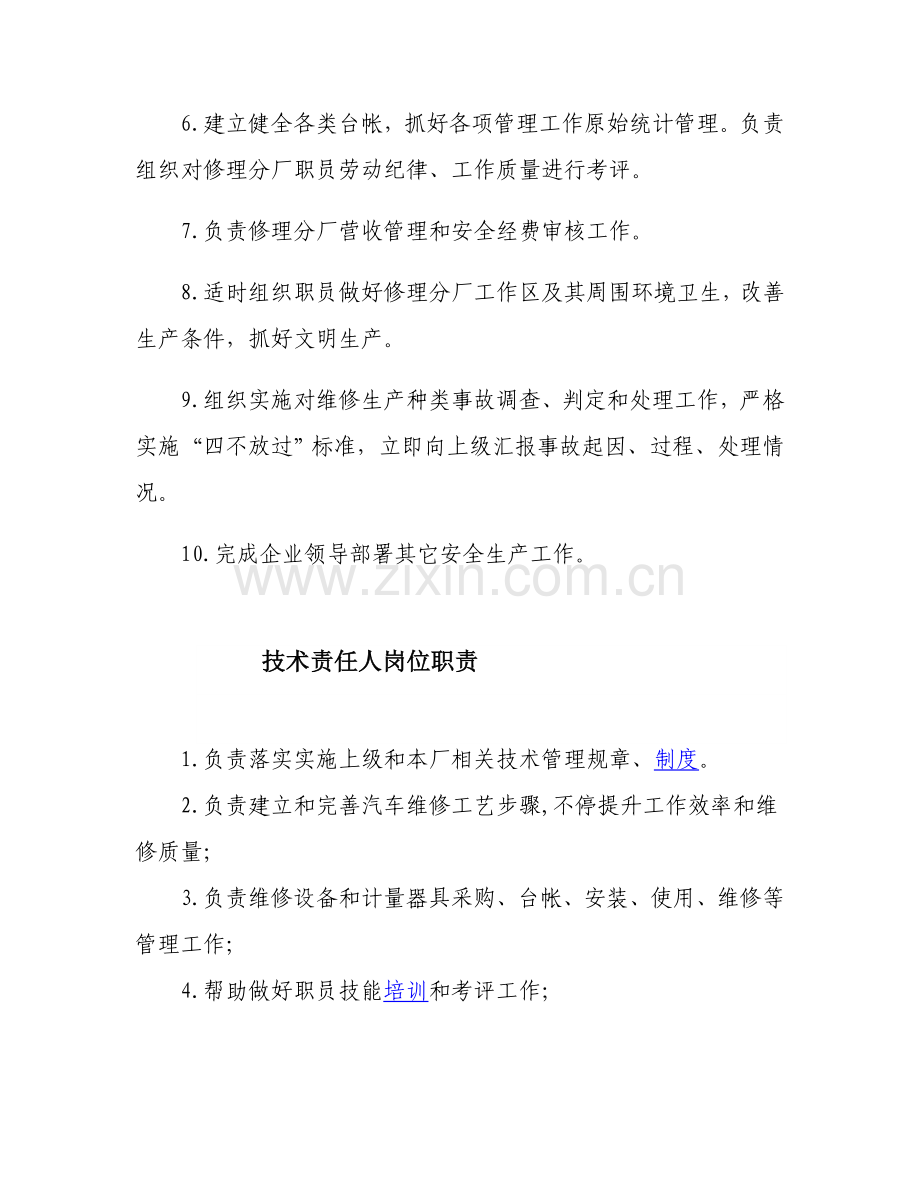 修理厂岗位安全责任制管理标准规定.docx_第2页