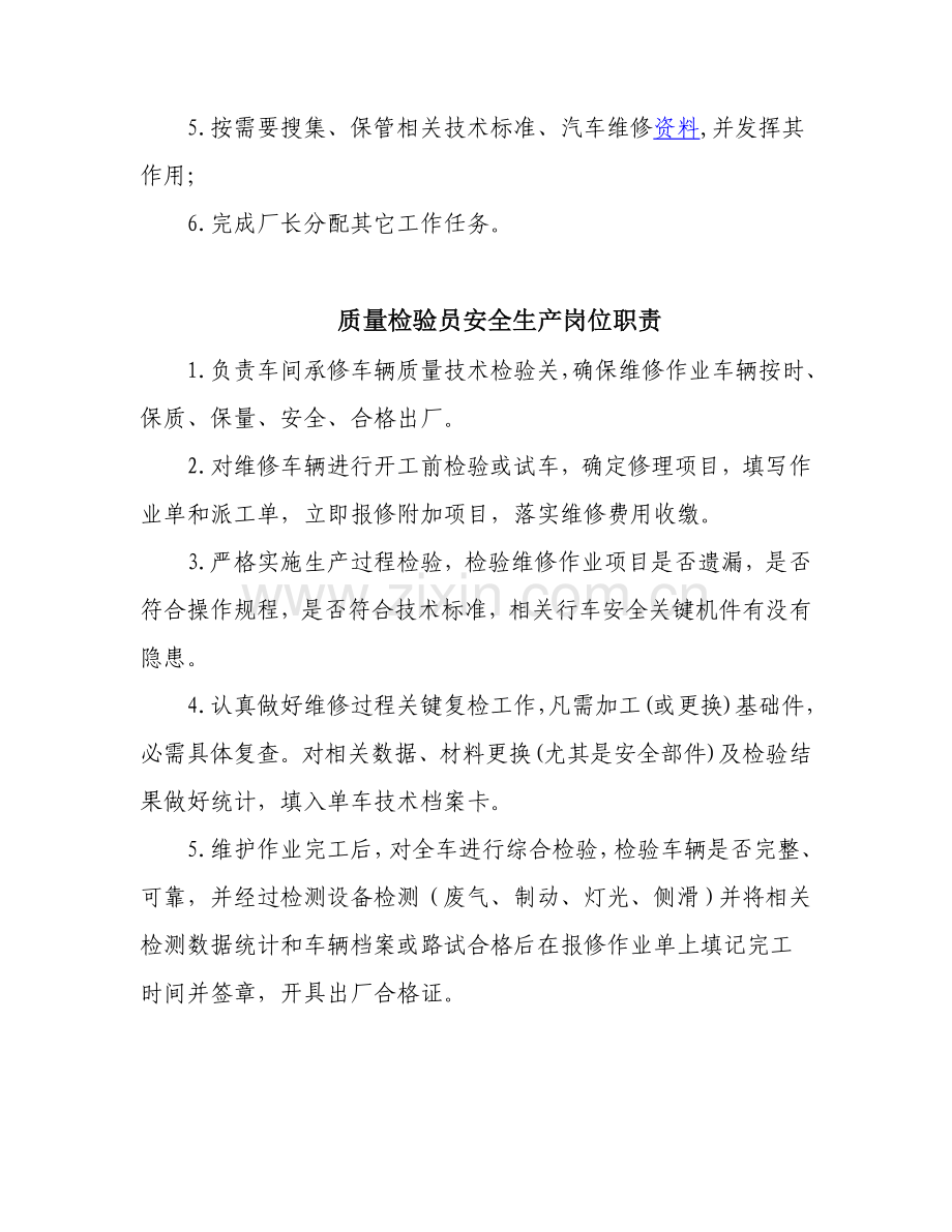 修理厂岗位安全责任制管理标准规定.docx_第3页