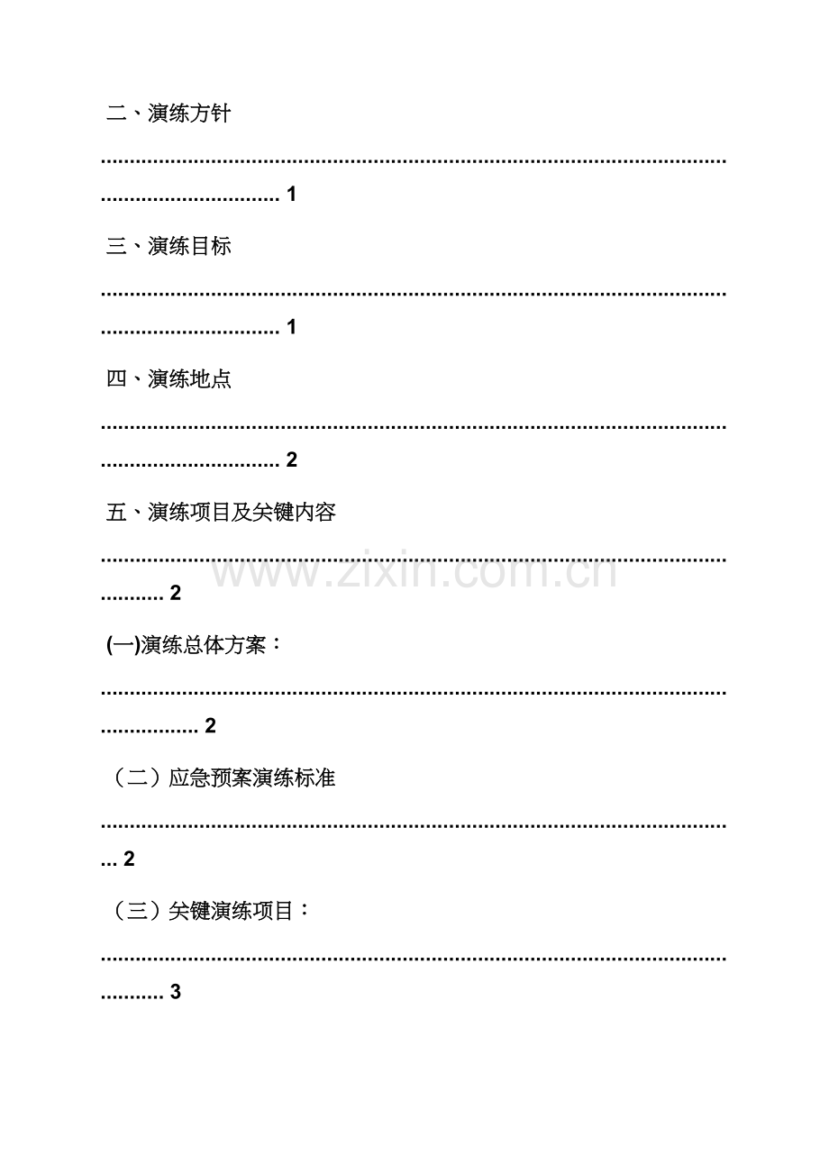 应急专项预案演练的原则.docx_第2页