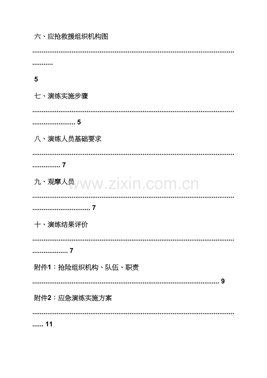 应急专项预案演练的原则.docx_第3页