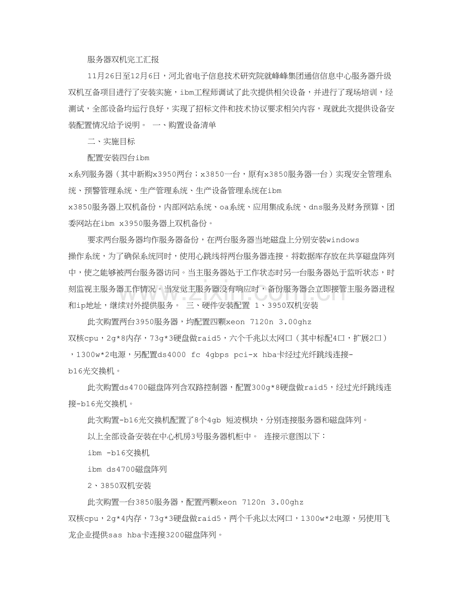 双机热备验收综合报告.doc_第2页