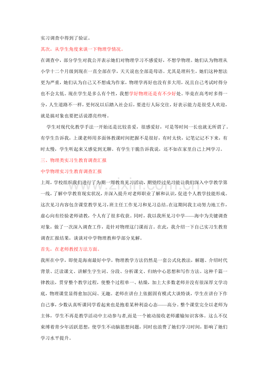 实习生教育调查研究报告范文.doc_第2页