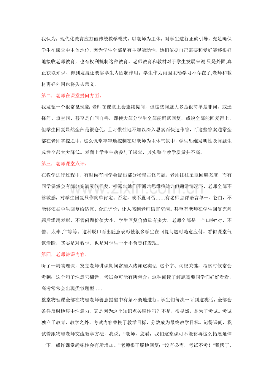 实习生教育调查研究报告范文.doc_第3页