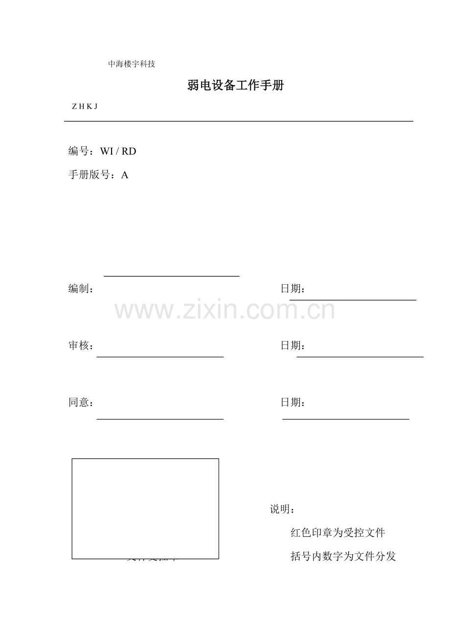 弱电设备工作手册模板.doc_第1页