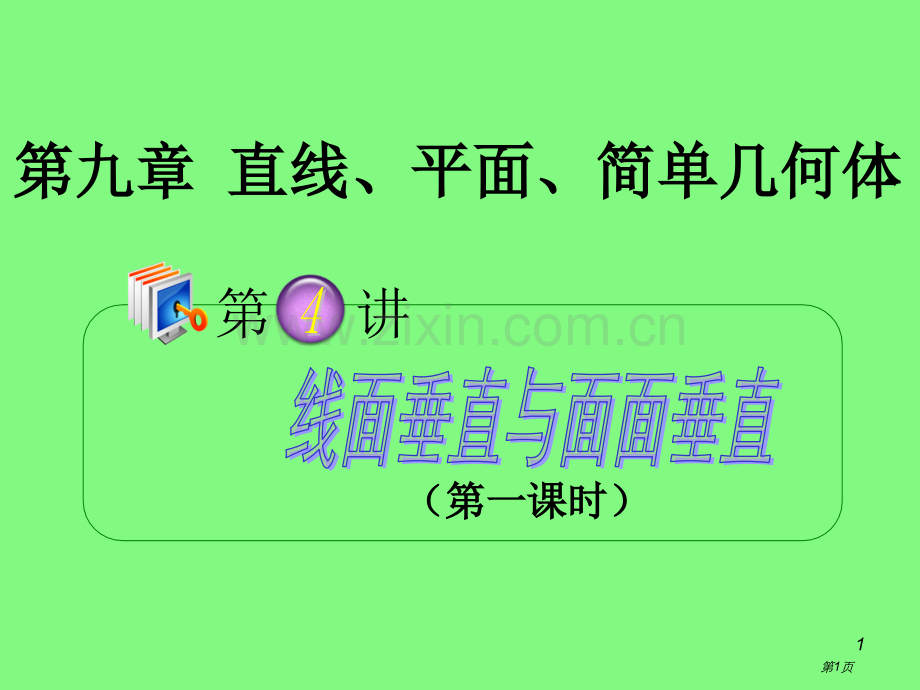 届高考理科数学总复习省公共课一等奖全国赛课获奖课件.pptx_第1页