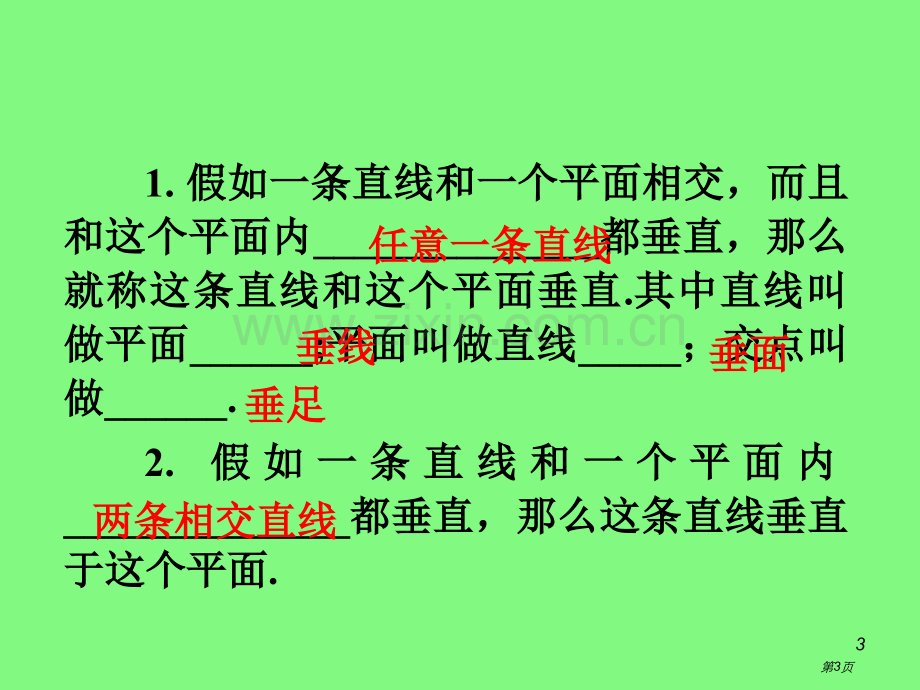 届高考理科数学总复习省公共课一等奖全国赛课获奖课件.pptx_第3页