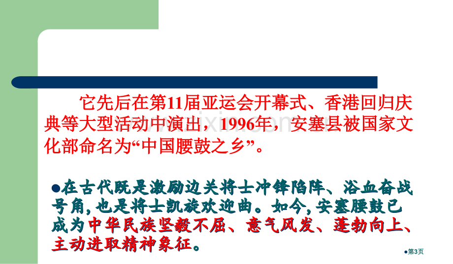 安塞腰鼓优秀市公开课一等奖百校联赛获奖课件.pptx_第3页