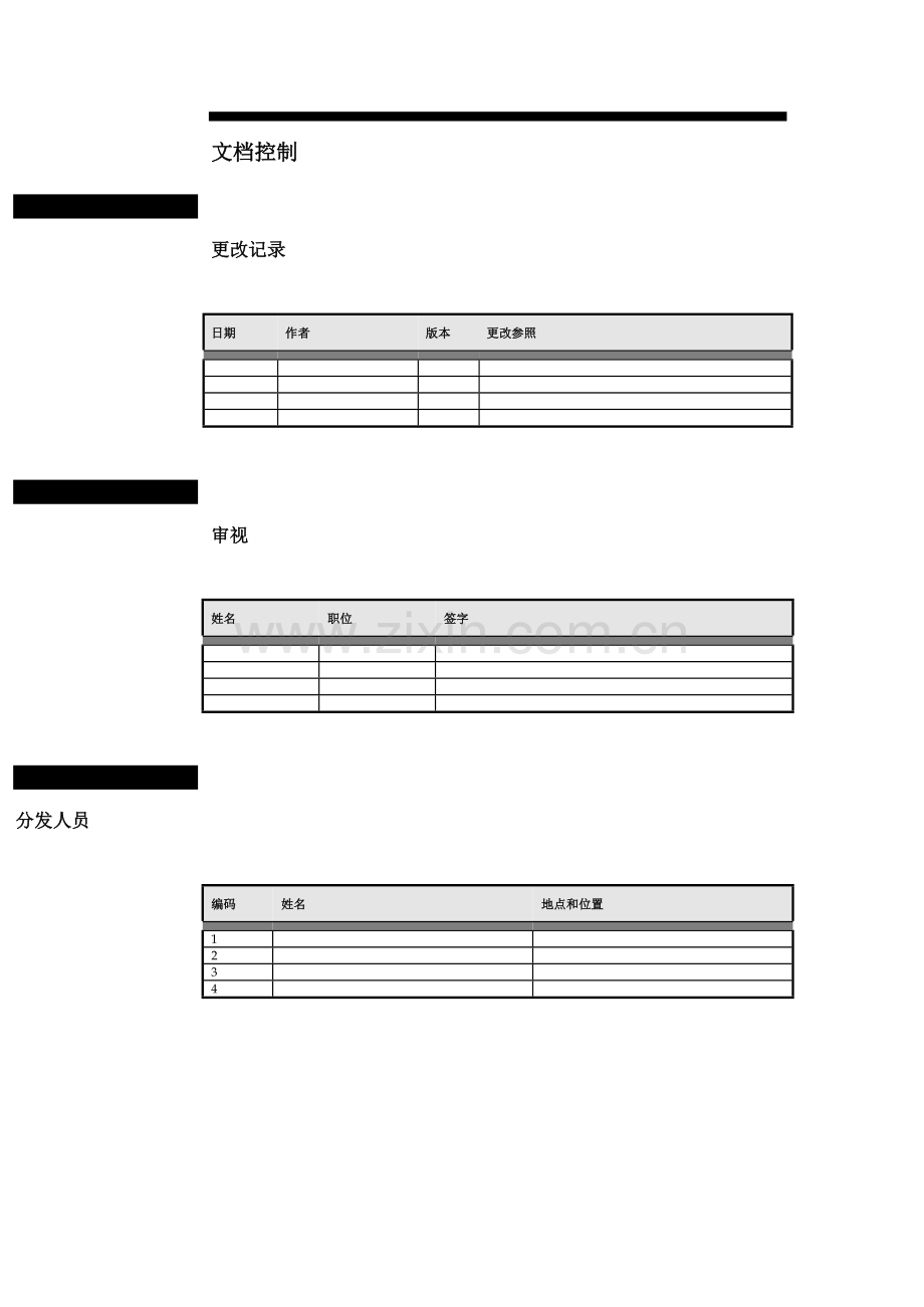 公司ERP管理信息系统调研综合报告.docx_第2页