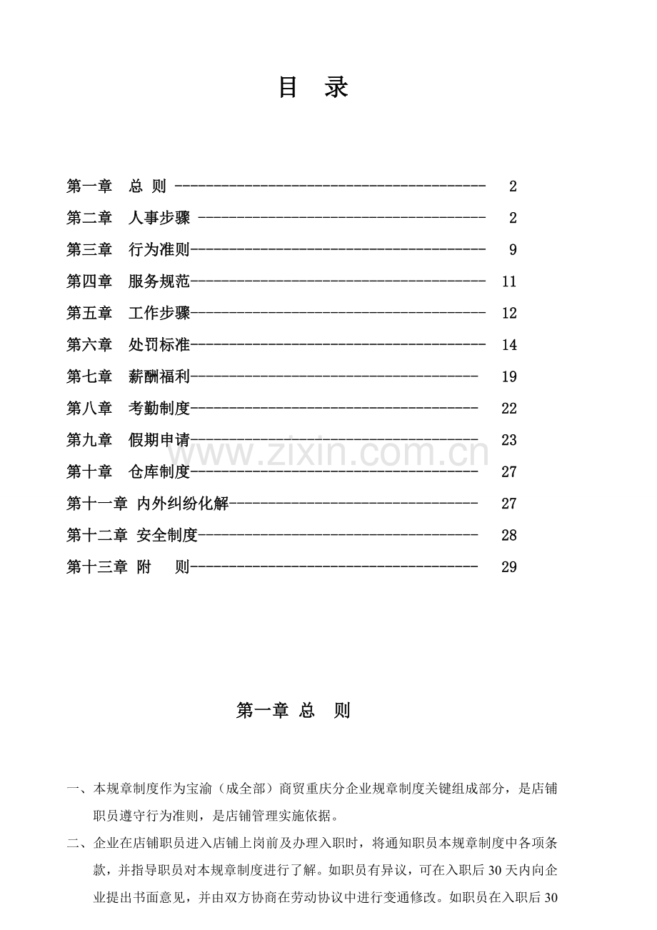 南区店铺员工手册模板.doc_第2页