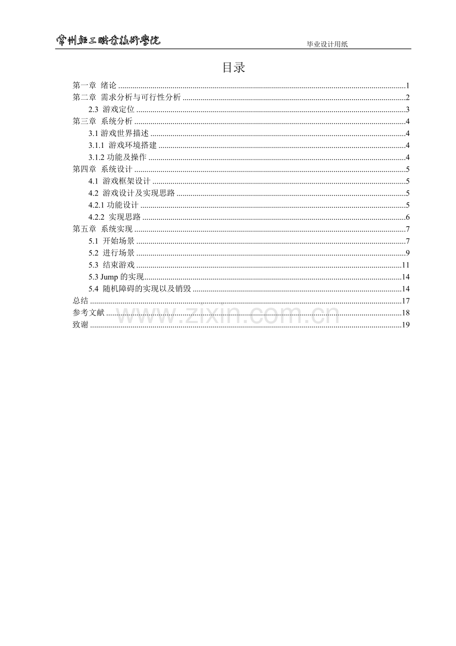 本科毕业论文---小区物业管理系统论文正文.doc_第3页