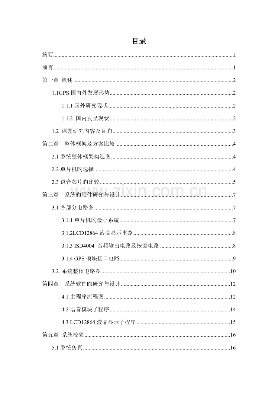 基于GPS定位的公交车自动报站系统的设计.docx_第2页