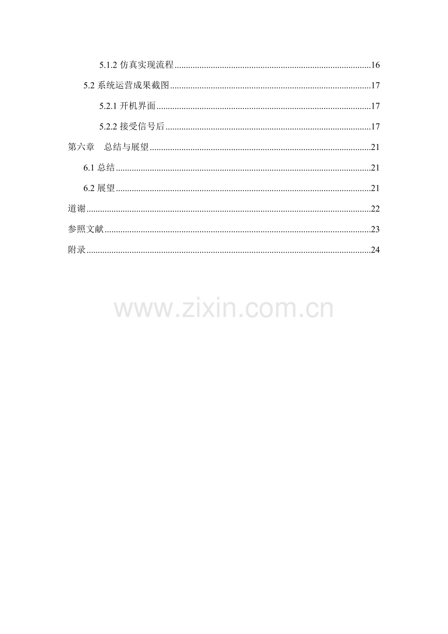 基于GPS定位的公交车自动报站系统的设计.docx_第3页