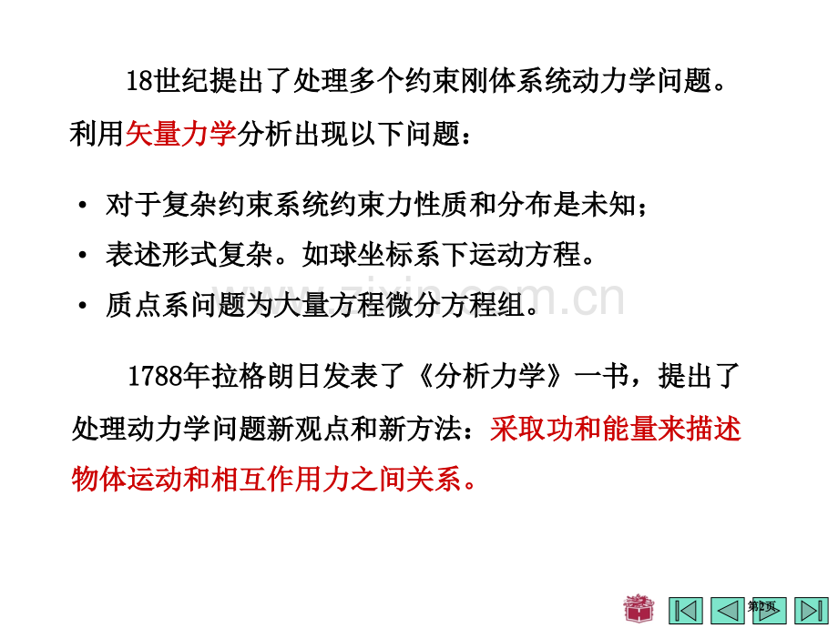 力学竞赛之拉格朗日方程省公共课一等奖全国赛课获奖课件.pptx_第2页