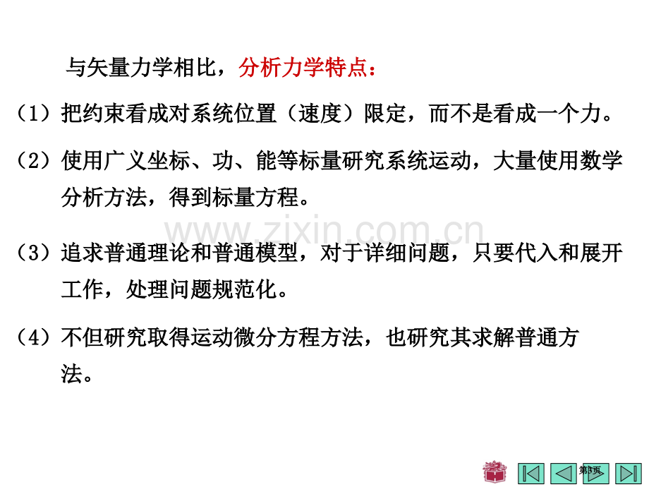 力学竞赛之拉格朗日方程省公共课一等奖全国赛课获奖课件.pptx_第3页