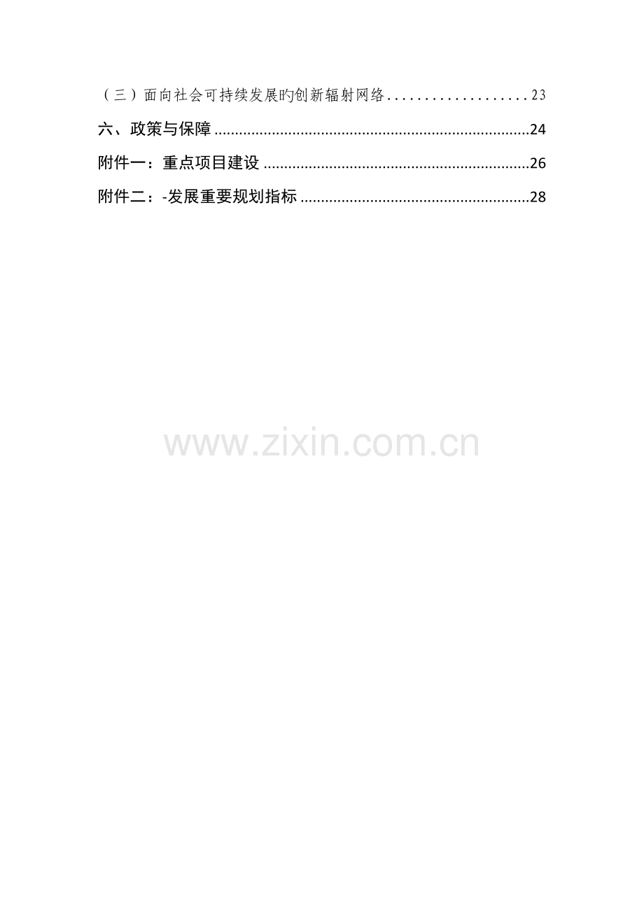 大年度发展重点规划课程.docx_第2页