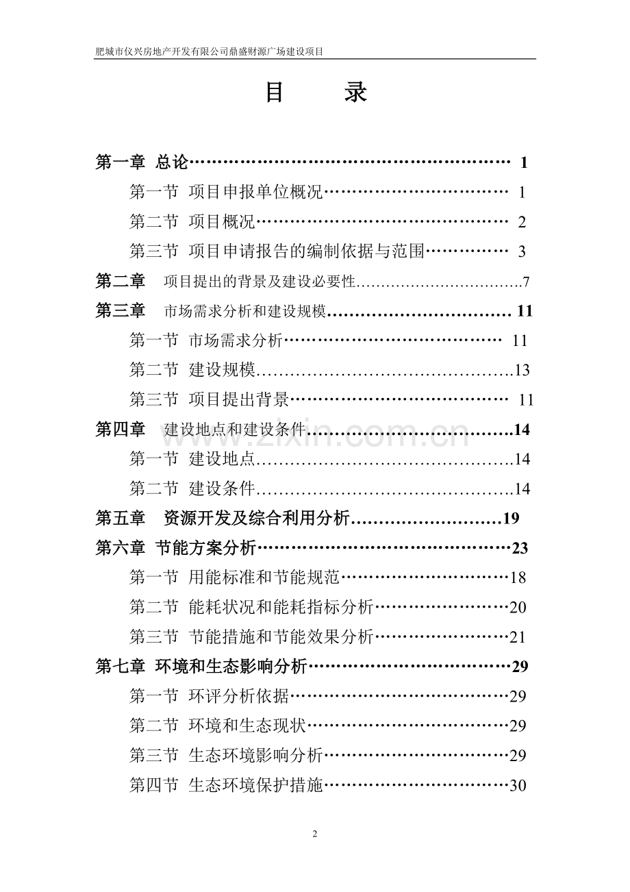 鼎盛财源广场项目可行性研究报告.doc_第2页